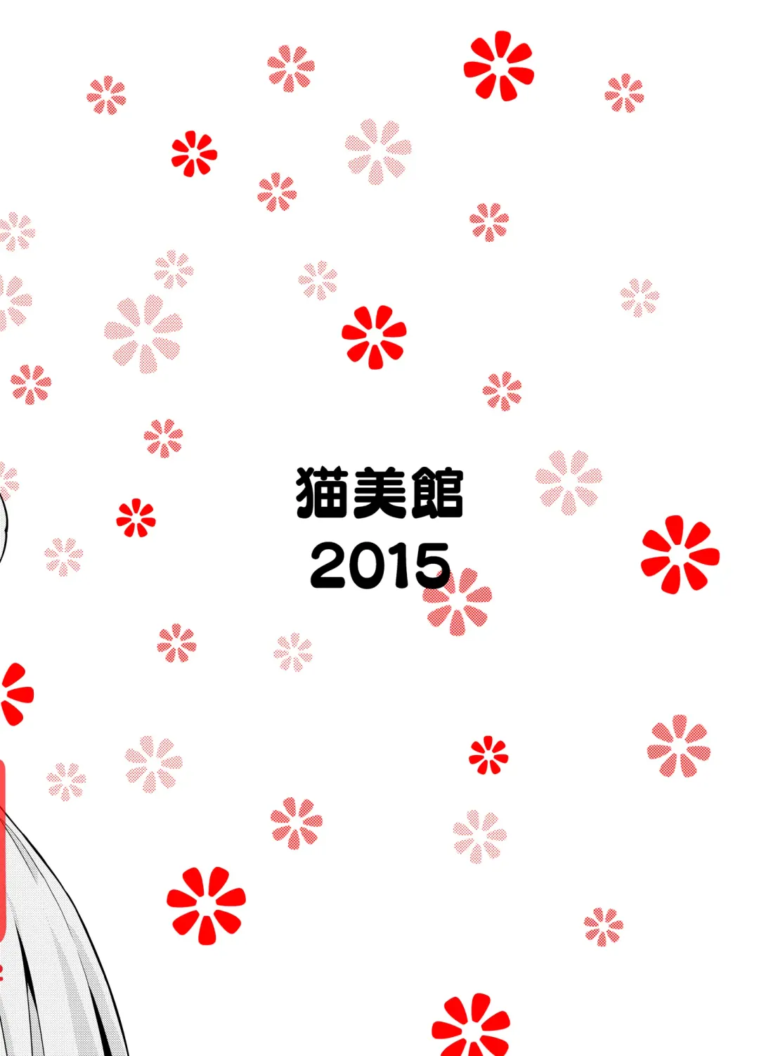 [Nkedoshita] SamplitudeSZN Fhentai - Page 18