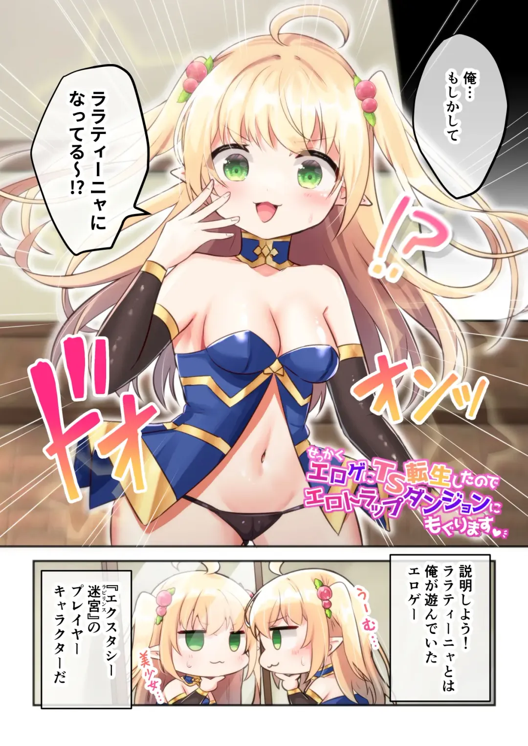 [Bangetsu Setsuka] Sekkaku eroge- ni TS tensei shita node ETD ni moguri masu Fhentai.net - Page 4