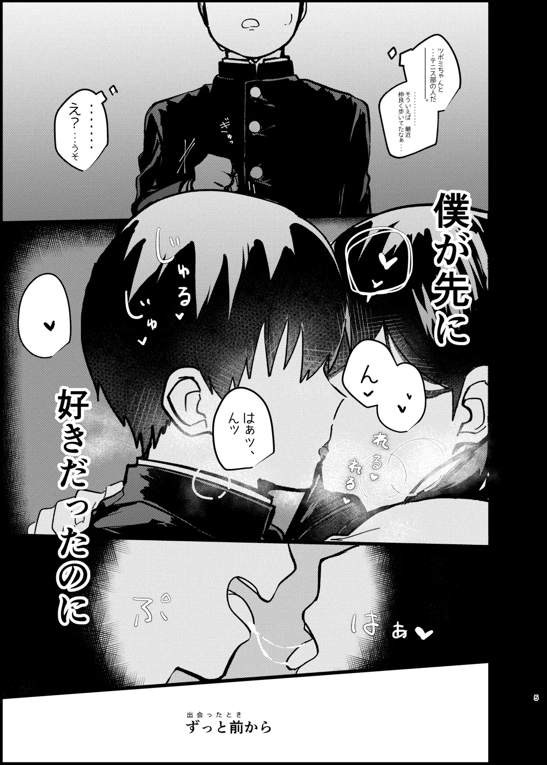 [Isasagi] Boku ga Saki ni Suki datta noni Fhentai.net - Page 4