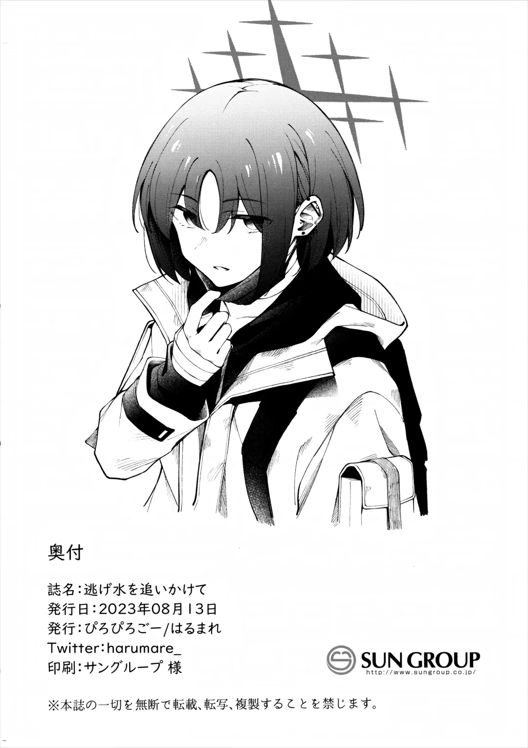 [Umihotaru Harumare] Nigemizu o Oikakete Fhentai - Page 21