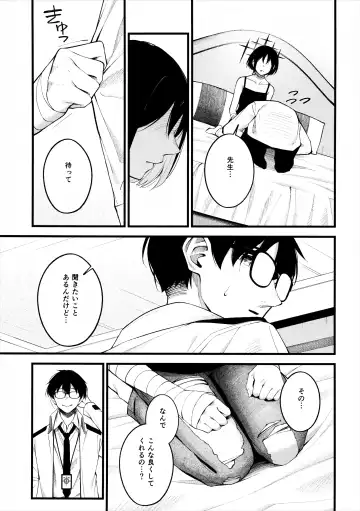 [Umihotaru Harumare] Nigemizu o Oikakete Fhentai.net - Page 8