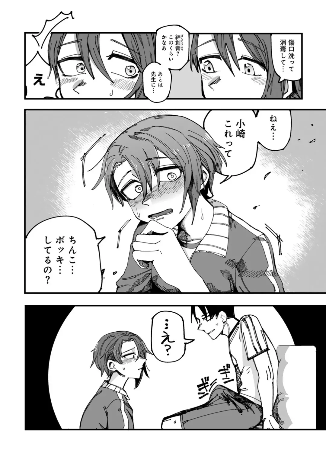 COMIC Gucho Vol. 18 Fhentai - Page 70