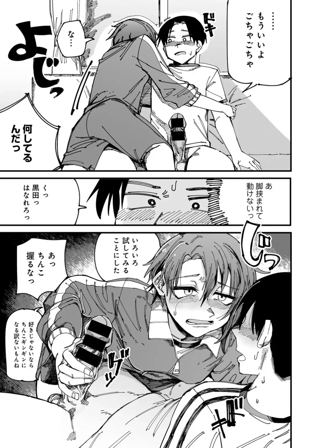 COMIC Gucho Vol. 18 Fhentai - Page 73