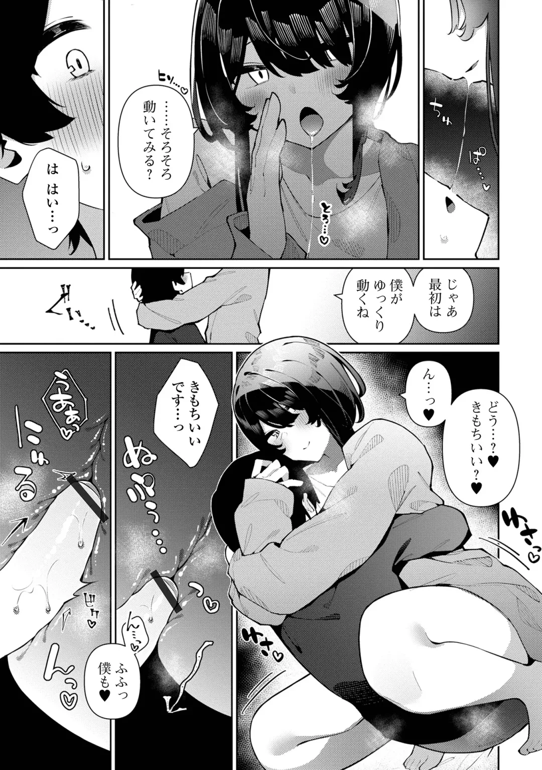 Gekkan Web Otoko no Ko-llection! S Vol. 90 Fhentai - Page 13
