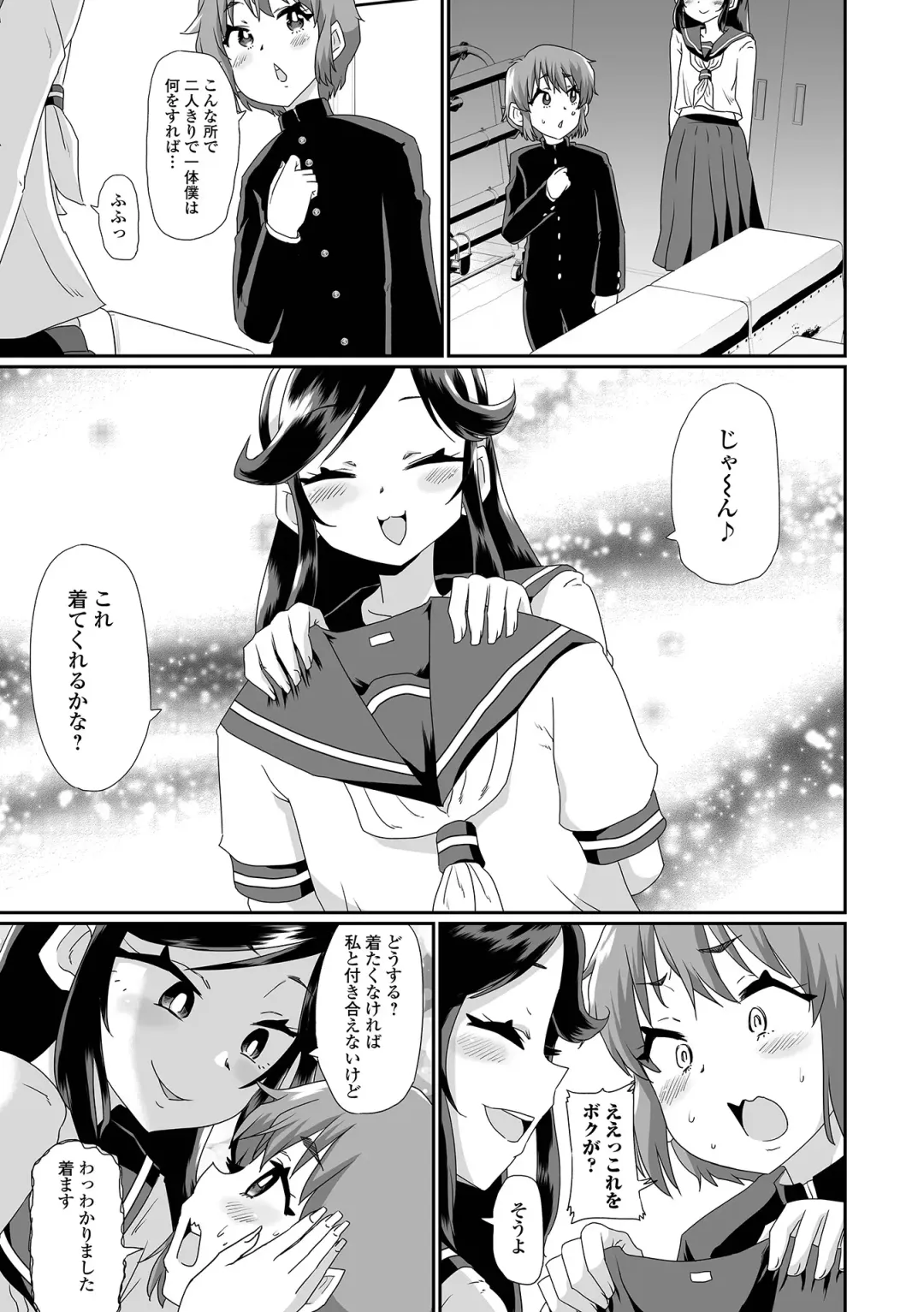 Gekkan Web Otoko no Ko-llection! S Vol. 90 Fhentai - Page 21