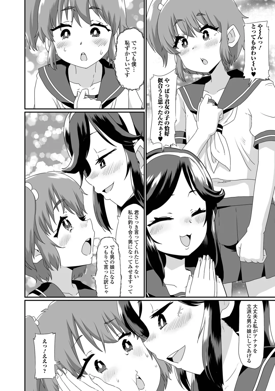 Gekkan Web Otoko no Ko-llection! S Vol. 90 Fhentai - Page 22
