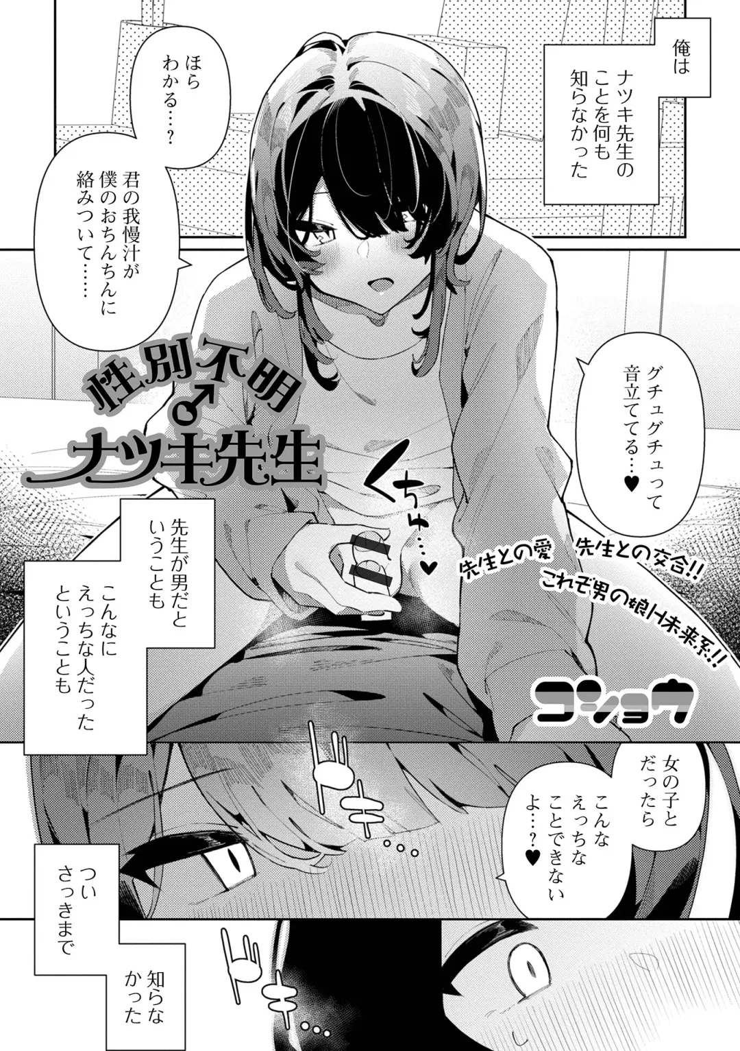 Gekkan Web Otoko no Ko-llection! S Vol. 90 Fhentai - Page 3