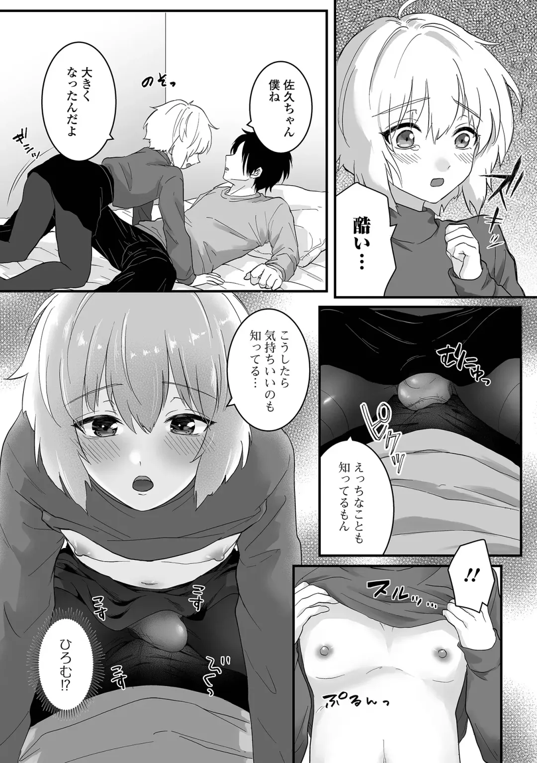 Gekkan Web Otoko no Ko-llection! S Vol. 90 Fhentai - Page 53