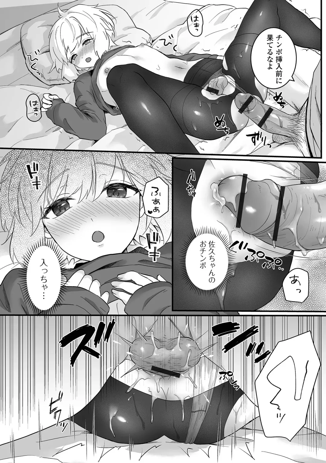 Gekkan Web Otoko no Ko-llection! S Vol. 90 Fhentai - Page 60