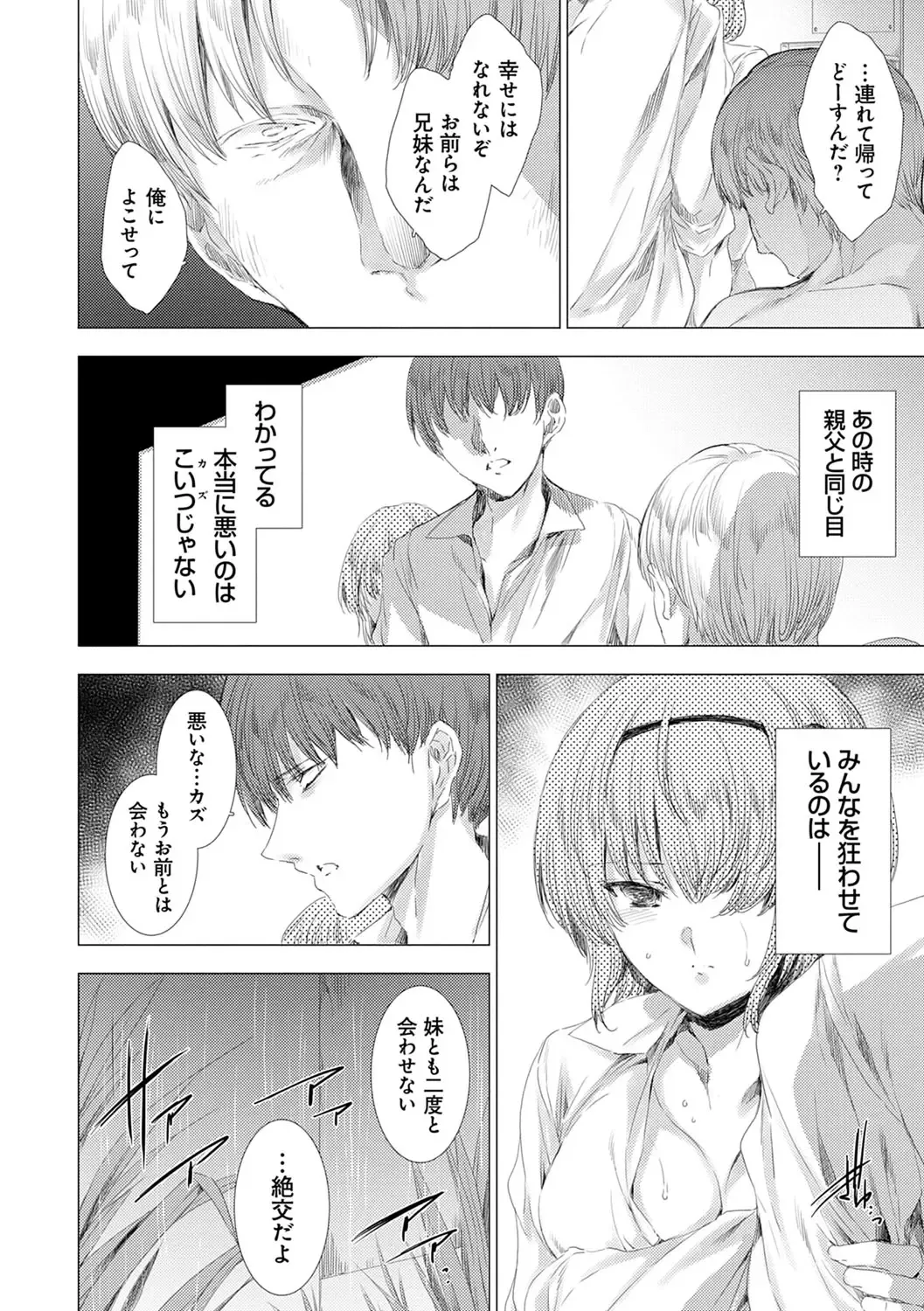 [Yuiga Naoha] Mesu Niku Kyoujoku no Utage Fhentai - Page 109