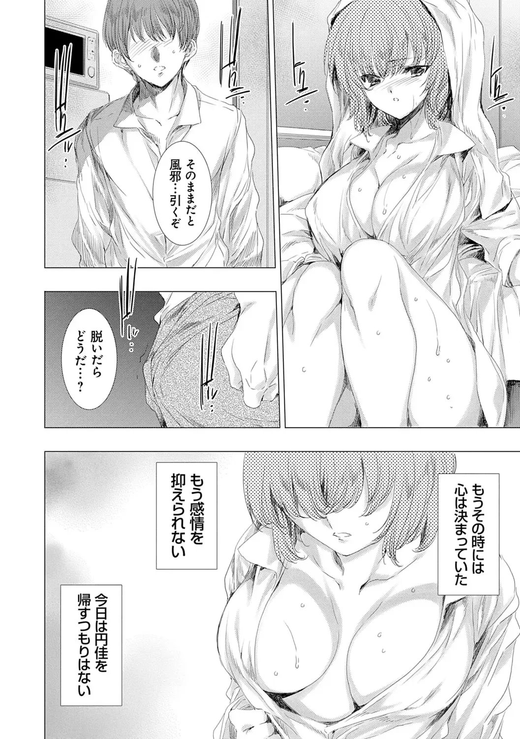 [Yuiga Naoha] Mesu Niku Kyoujoku no Utage Fhentai - Page 111