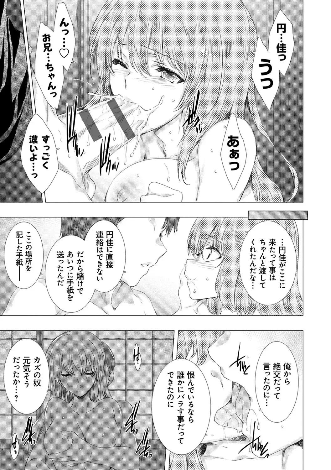 [Yuiga Naoha] Mesu Niku Kyoujoku no Utage Fhentai - Page 138