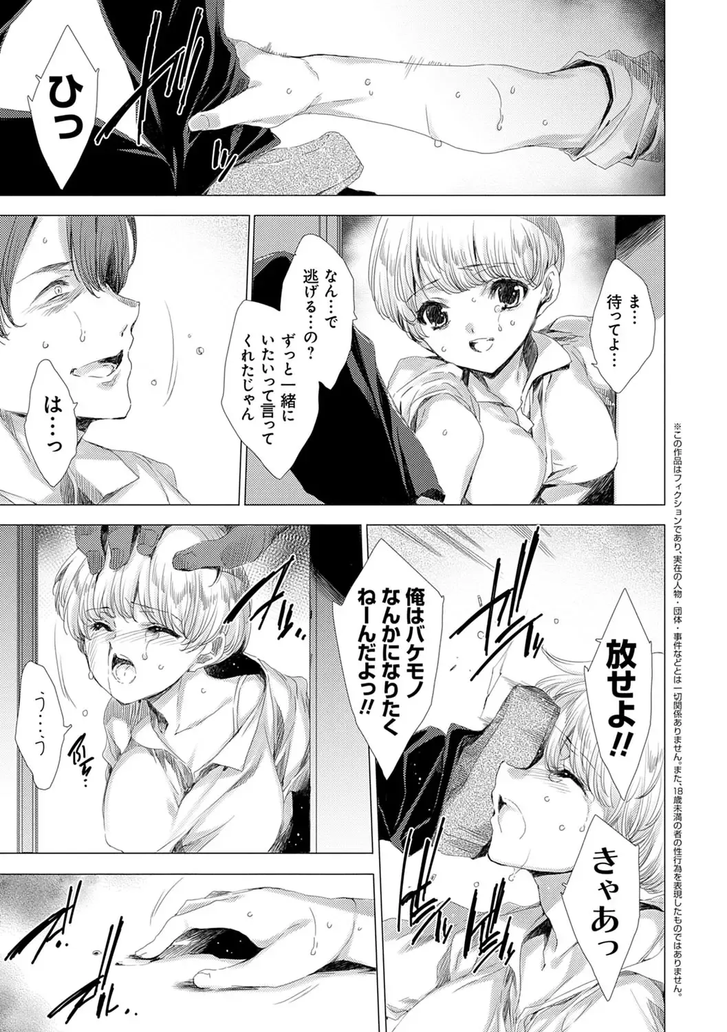 [Yuiga Naoha] Mesu Niku Kyoujoku no Utage Fhentai - Page 198