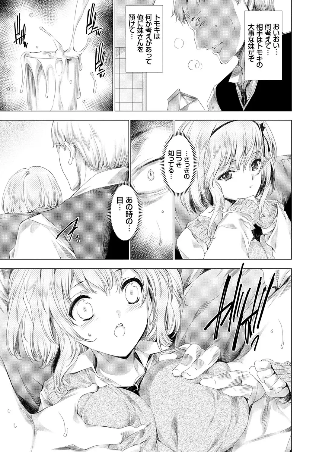 [Yuiga Naoha] Mesu Niku Kyoujoku no Utage Fhentai - Page 24