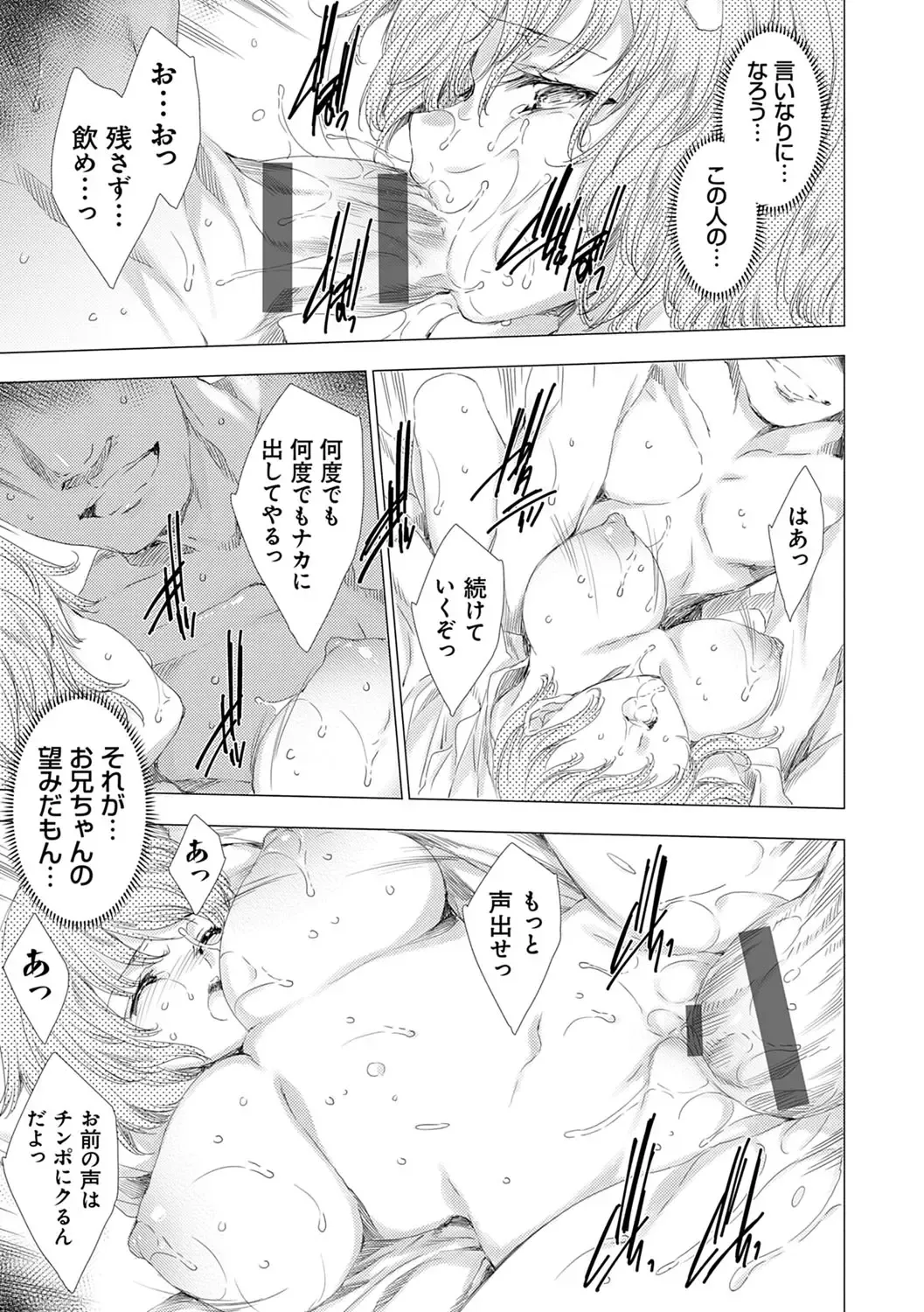 [Yuiga Naoha] Mesu Niku Kyoujoku no Utage Fhentai - Page 94