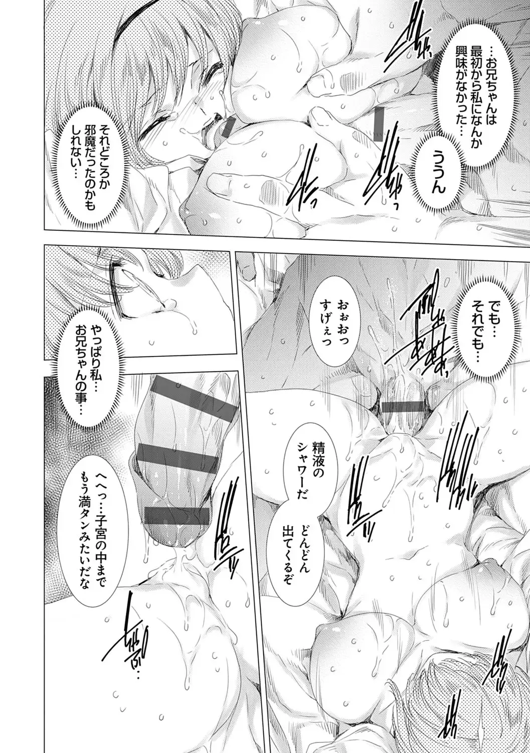 [Yuiga Naoha] Mesu Niku Kyoujoku no Utage Fhentai - Page 97