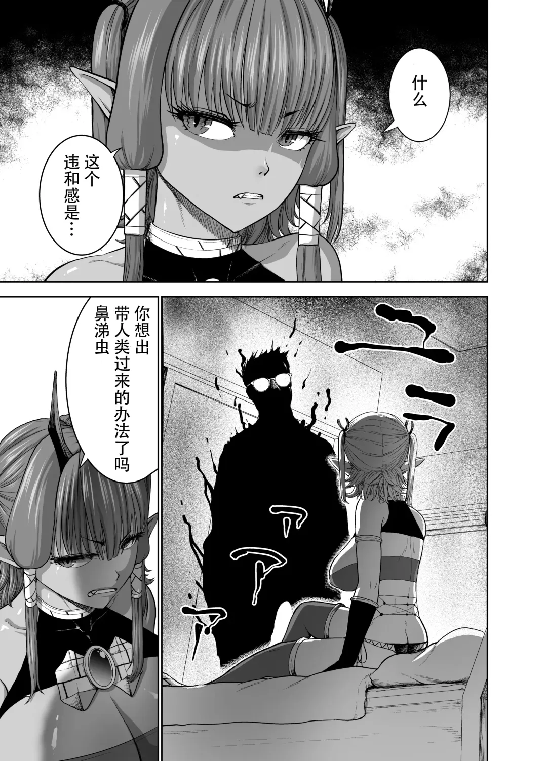 [Yontarou] Tenbin no Sei de Kaerenai Maou-sama Fhentai - Page 13