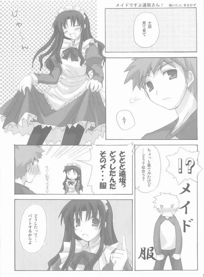 [Kusata Shisaku - Masakazu - Syu] FME - Fate/stay night Maid only Erohon Fhentai.net - Page 11