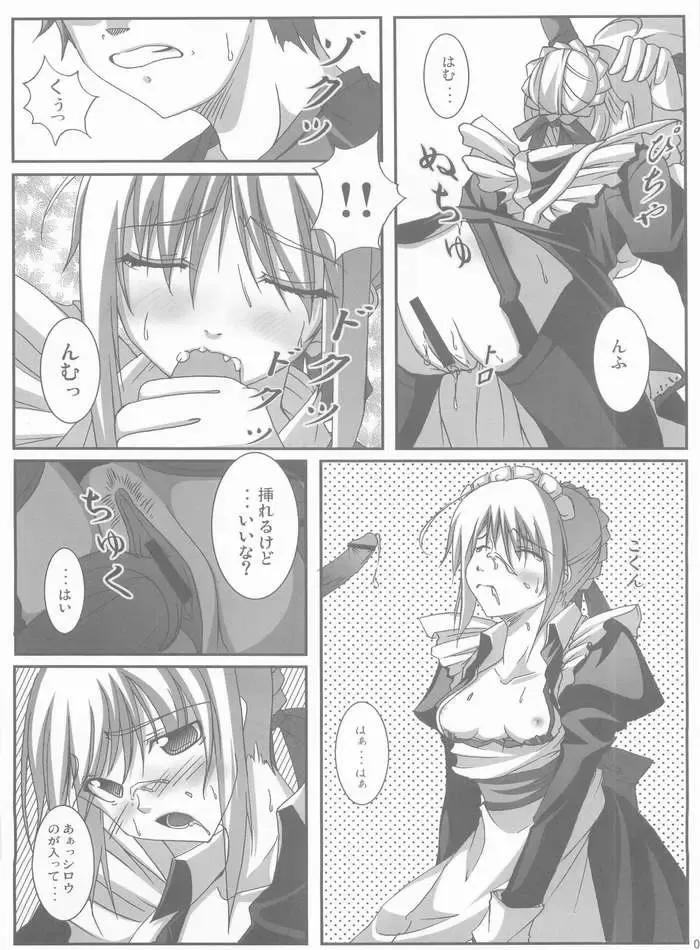 [Kusata Shisaku - Masakazu - Syu] FME - Fate/stay night Maid only Erohon Fhentai.net - Page 7