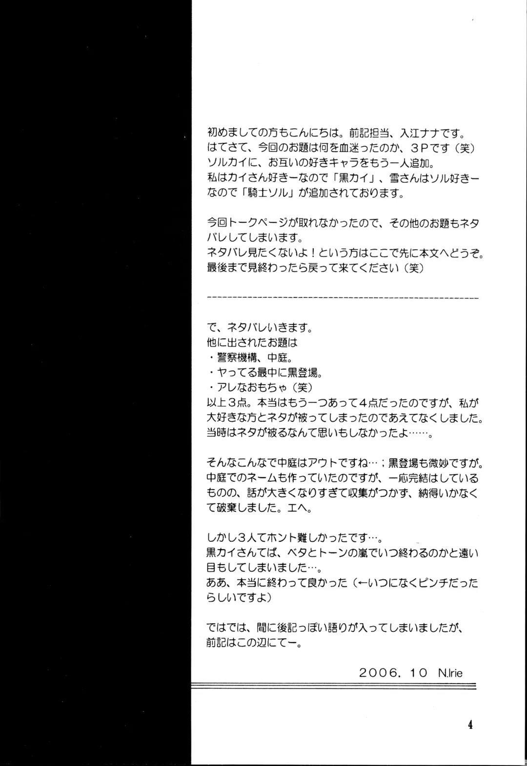 Crescent Moon Palette (Nana Irie/Yukiyo Kusaki) BLACK NOISE Fhentai - Page 5