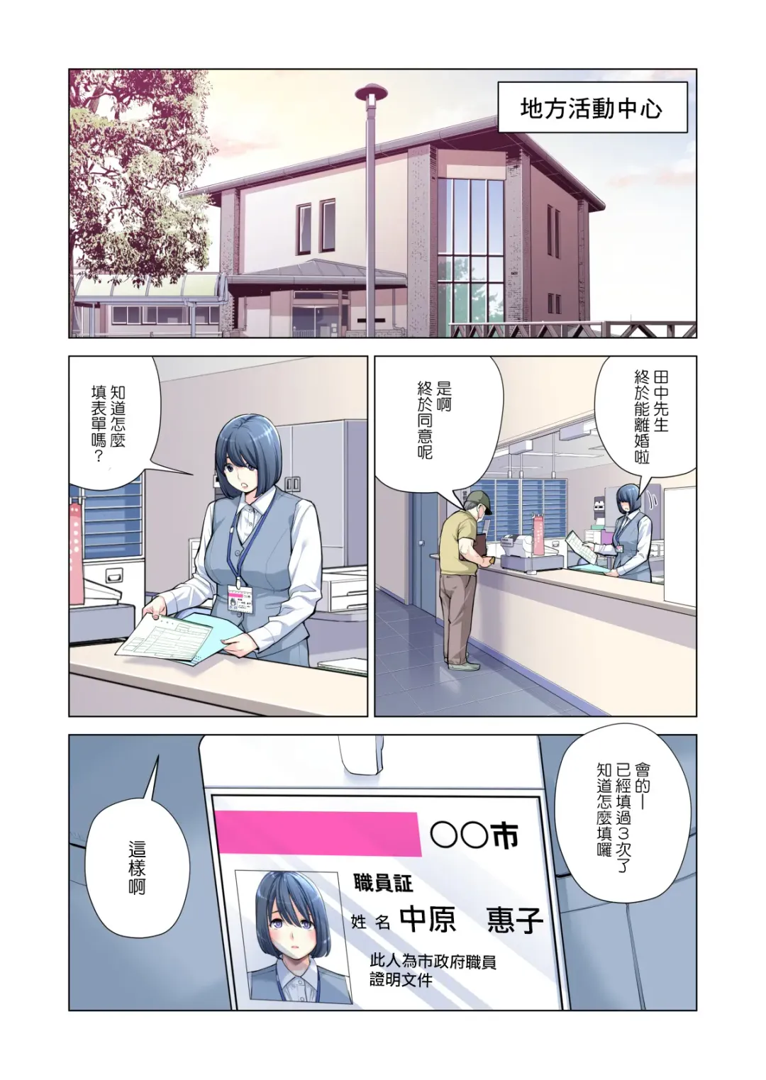 [Tsusauto] Jichikai no Hitozuma wa Totemo H deshita. 3 Hitozuma-tachi no Oshokuji Hen Fhentai - Page 12