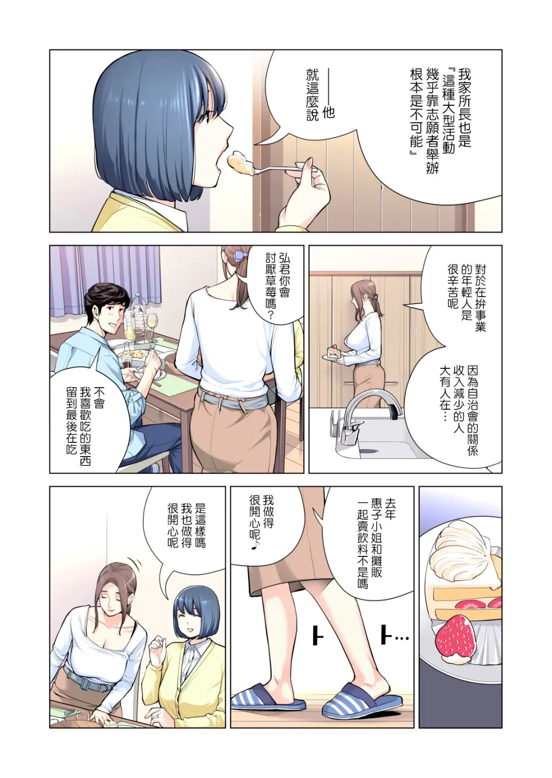 [Tsusauto] Jichikai no Hitozuma wa Totemo H deshita. 3 Hitozuma-tachi no Oshokuji Hen Fhentai - Page 34