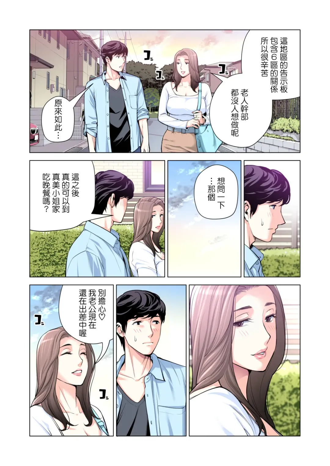 [Tsusauto] Jichikai no Hitozuma wa Totemo H deshita. 3 Hitozuma-tachi no Oshokuji Hen Fhentai - Page 9