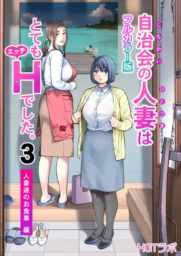 [Tsusauto] Jichikai no Hitozuma wa Totemo H deshita. 3 Hitozuma-tachi no Oshokuji Hen - Fhentai