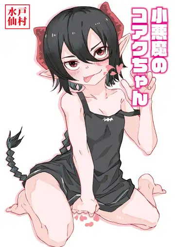 Read [Tomura Suisen] Koakuma no Koaku-chan - Fhentai.net