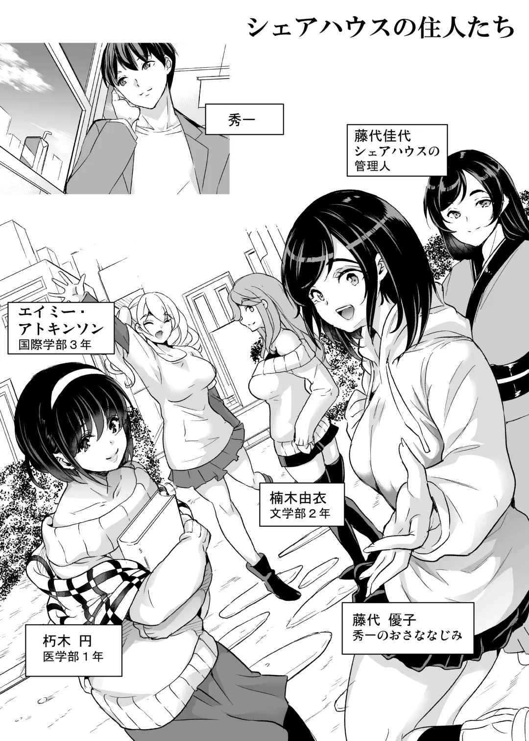 [Ootori Mahiro] Harem Share House Fhentai - Page 2