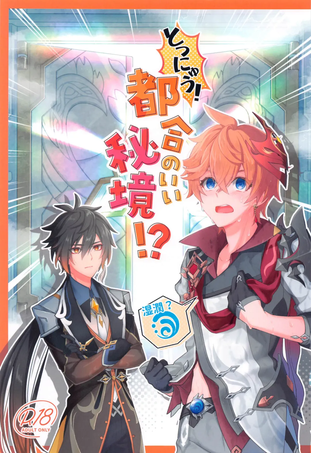 Read Totsunyuu! Tsugou no Ii Hikyou!? - Fhentai.net