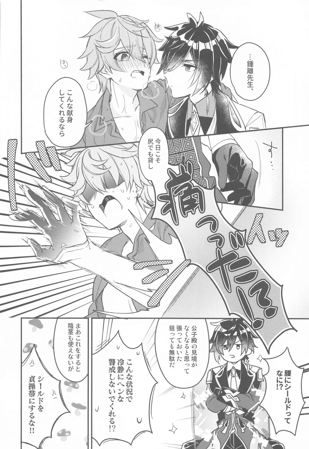 Totsunyuu! Tsugou no Ii Hikyou!? Fhentai - Page 20