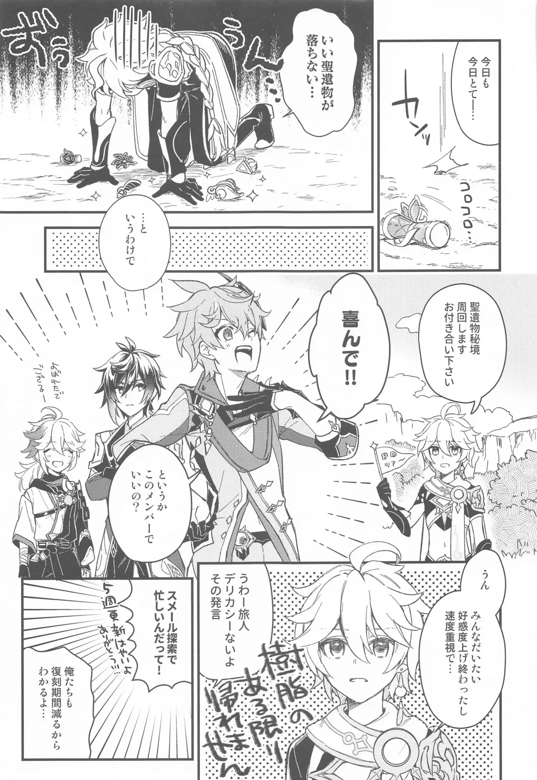 Totsunyuu! Tsugou no Ii Hikyou!? Fhentai - Page 3