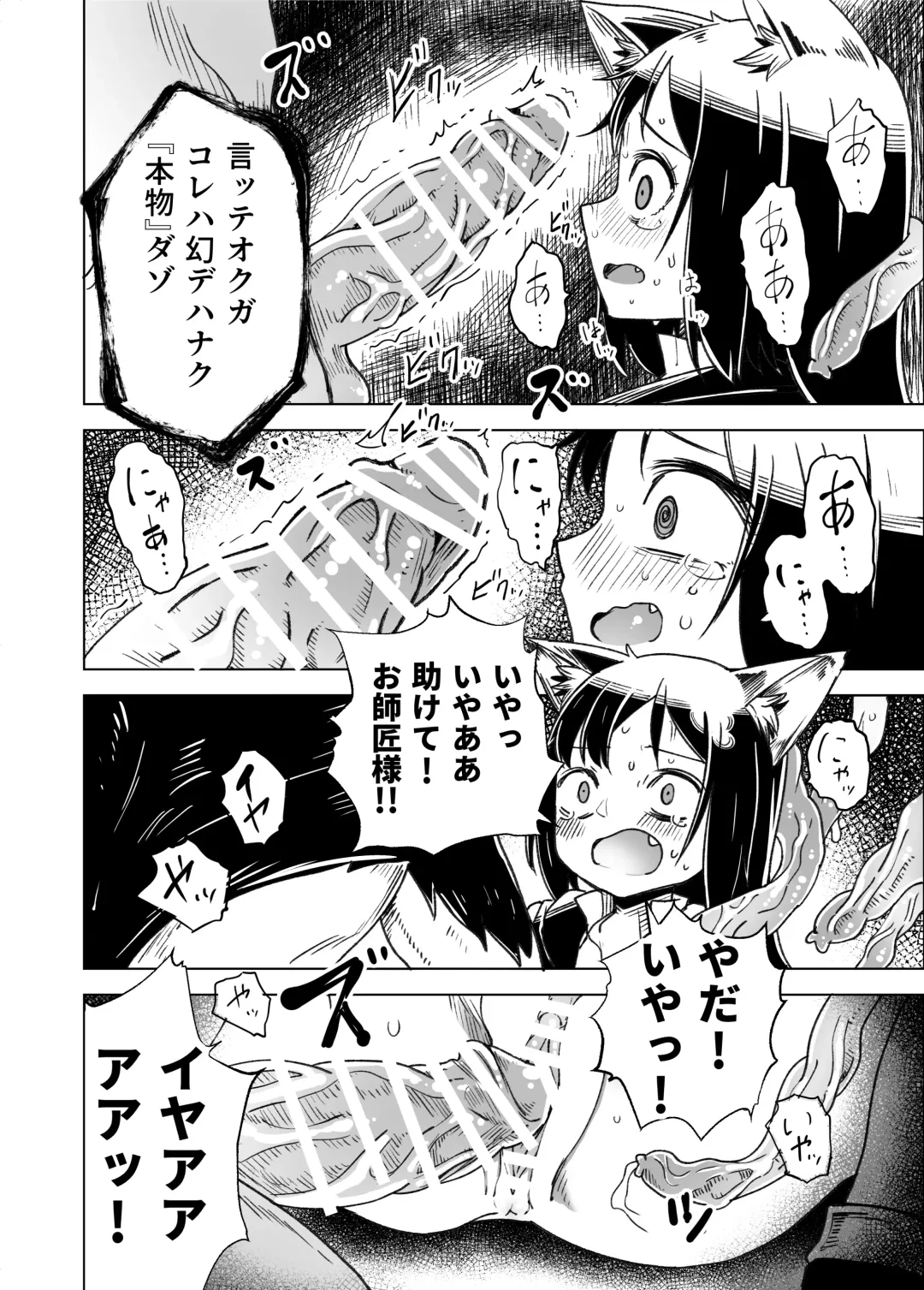 [Tomura Suisen] Jaintou no Boukensha 2 ~Genma ni Haiboku Shita Shoujo Mahoushi Hen~ Fhentai.net - Page 19