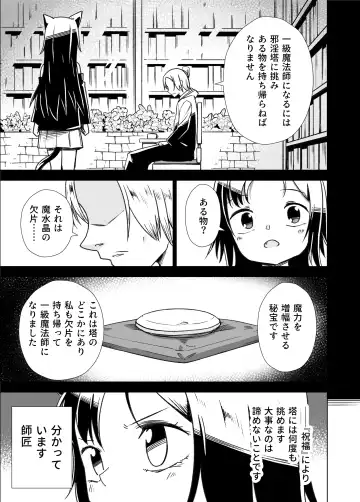 [Tomura Suisen] Jaintou no Boukensha 2 ~Genma ni Haiboku Shita Shoujo Mahoushi Hen~ Fhentai.net - Page 4