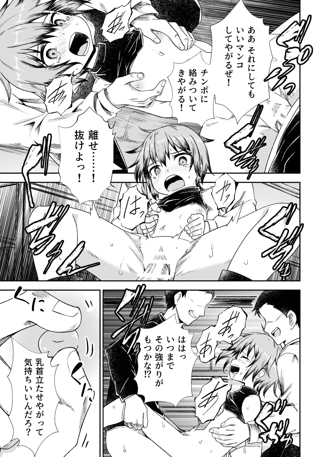 [Tomura Suisen] Nusubito no Shoujo Fhentai - Page 12