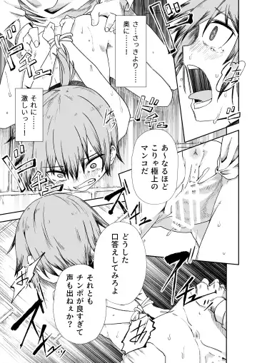 [Tomura Suisen] Nusubito no Shoujo Fhentai - Page 18