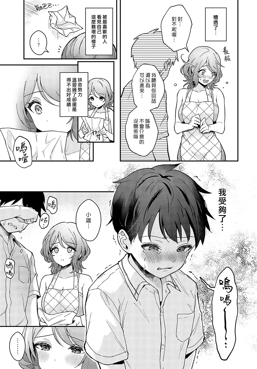 [Mashiro Shirako] Onei-chan to Issho | 和姊姊在一起 Fhentai - Page 7