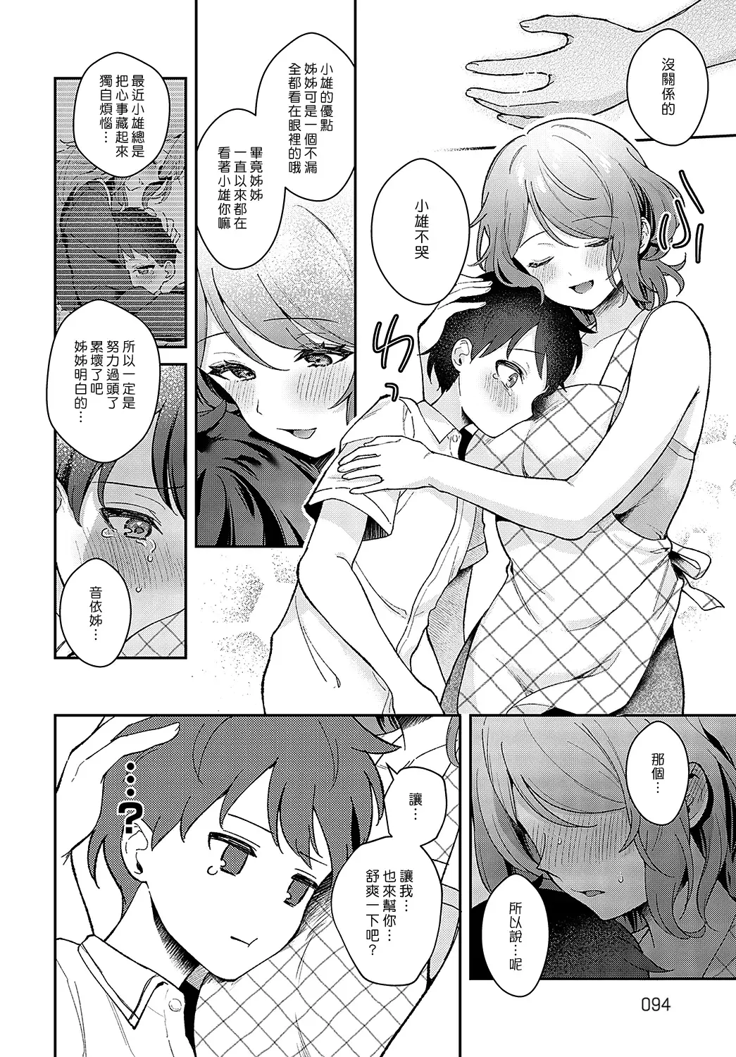 [Mashiro Shirako] Onei-chan to Issho | 和姊姊在一起 Fhentai - Page 8