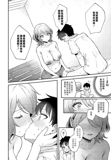 [Mashiro Shirako] Onei-chan to Issho | 和姊姊在一起 Fhentai - Page 18