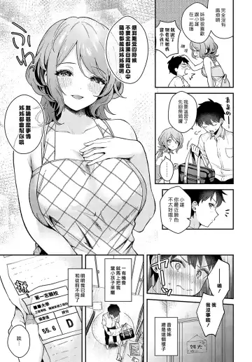 [Mashiro Shirako] Onei-chan to Issho | 和姊姊在一起 Fhentai - Page 3