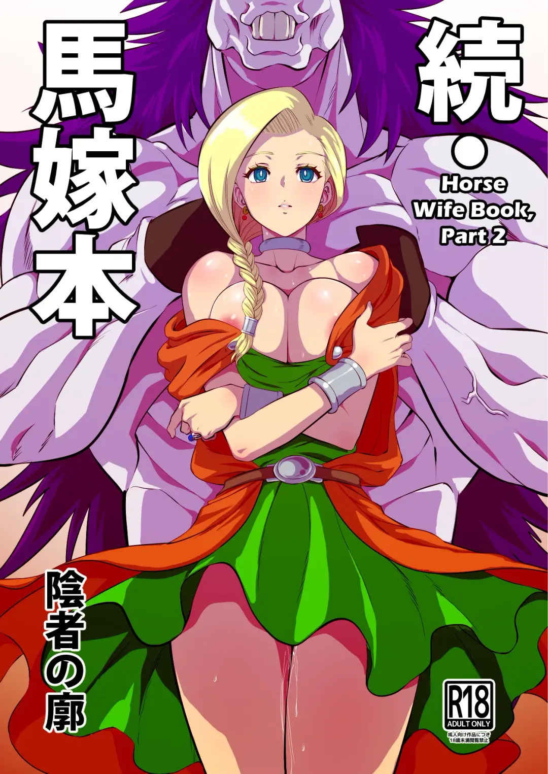 Read [Huracan] Zoku Uma Yome Hon - Fhentai.net