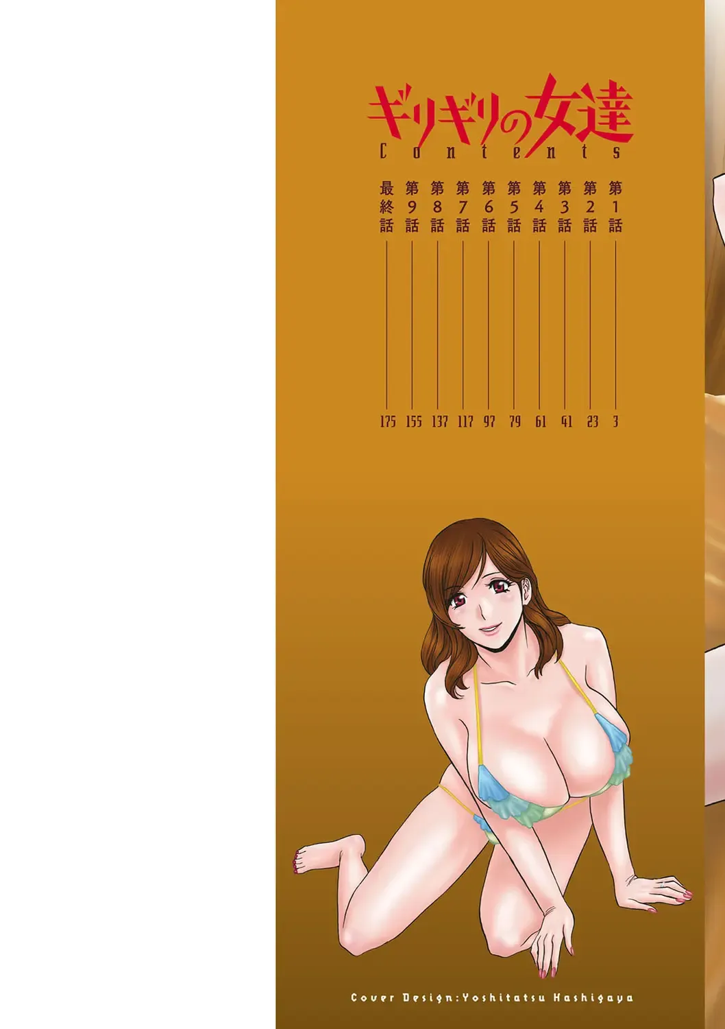 [Hidemaru] Girigiri no Onna-tachi Fhentai - Page 2