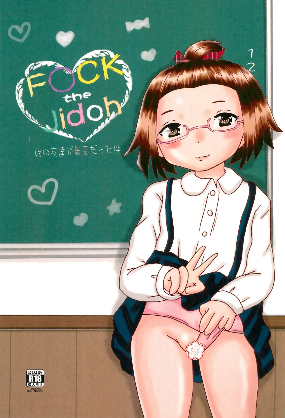 Read [Tenteko] Fuck the Jidoh Imouto no Tomodachi ga Saikou datta Ken - Fhentai.net