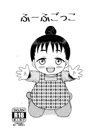 Read [Yoshi-puu] Fuufu Gokko - Fhentai