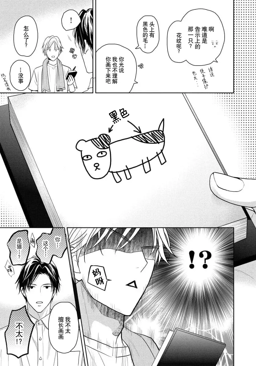 [Eijou Ei] Unmei dakedo Aiirenai | 冤家路窄 1-3 Fhentai - Page 109