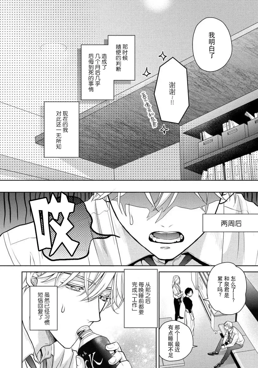 [Eijou Ei] Unmei dakedo Aiirenai | 冤家路窄 1-3 Fhentai - Page 11