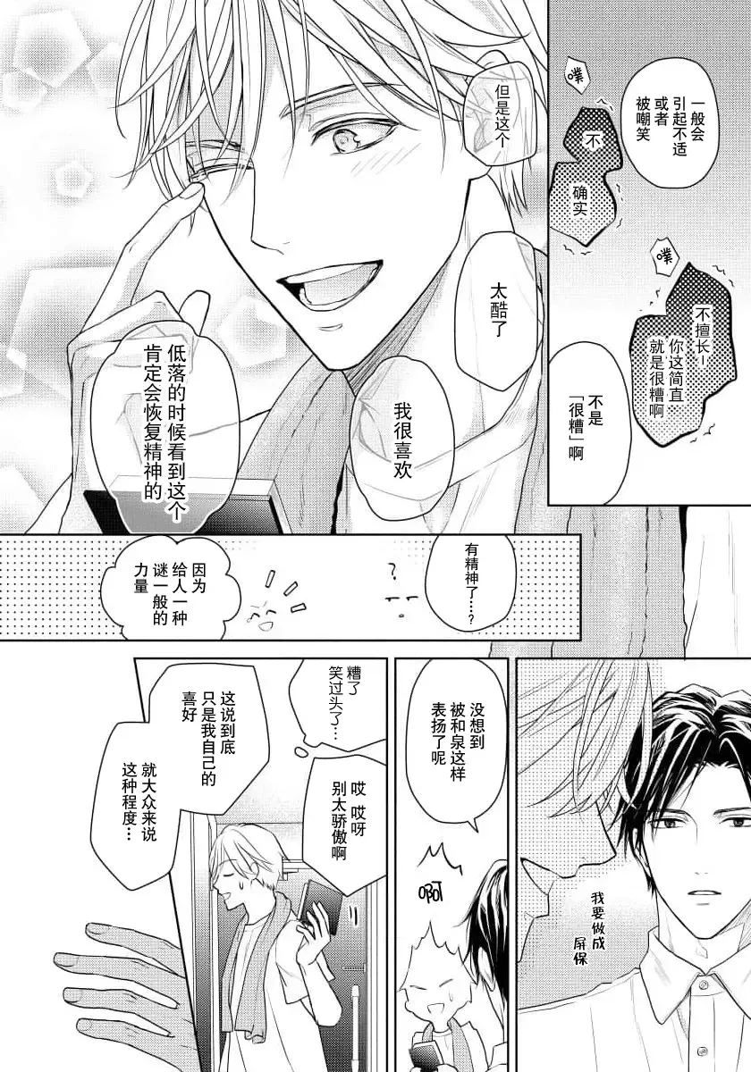 [Eijou Ei] Unmei dakedo Aiirenai | 冤家路窄 1-3 Fhentai - Page 110