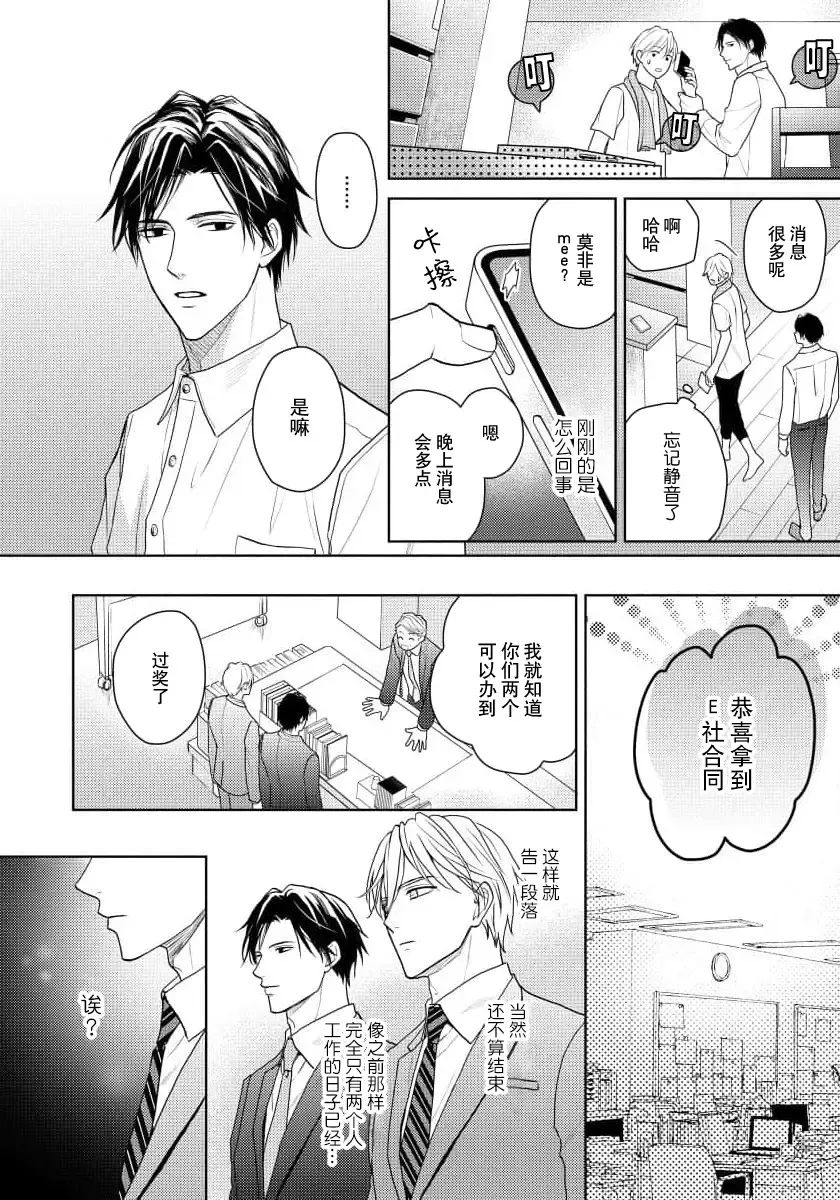 [Eijou Ei] Unmei dakedo Aiirenai | 冤家路窄 1-3 Fhentai - Page 112