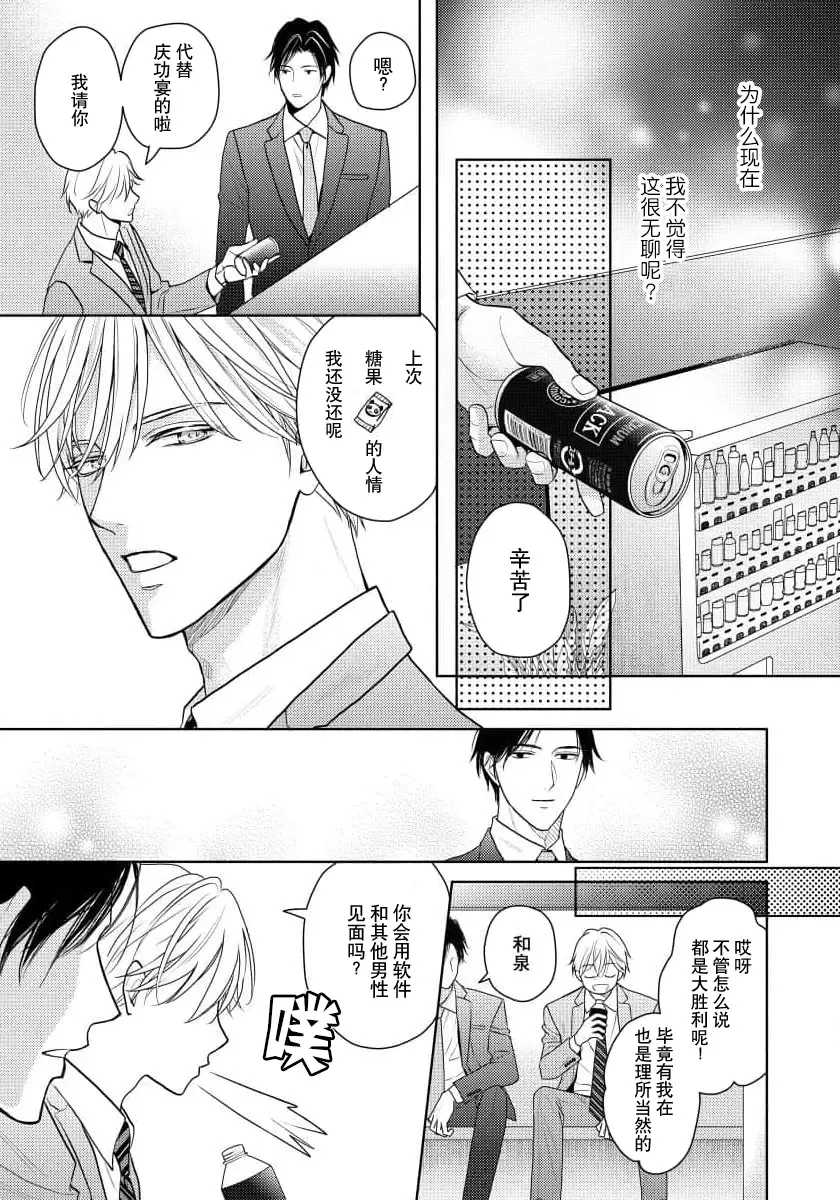 [Eijou Ei] Unmei dakedo Aiirenai | 冤家路窄 1-3 Fhentai - Page 113